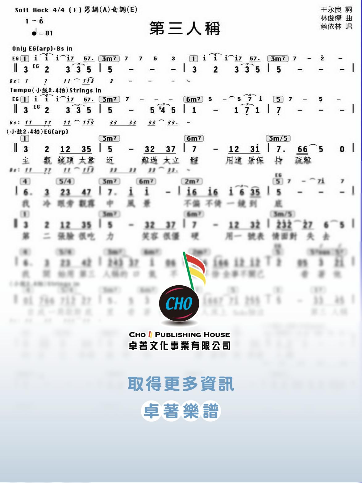 第三人稱